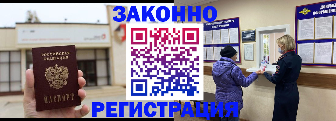 временная регистрация недорого в Заинске